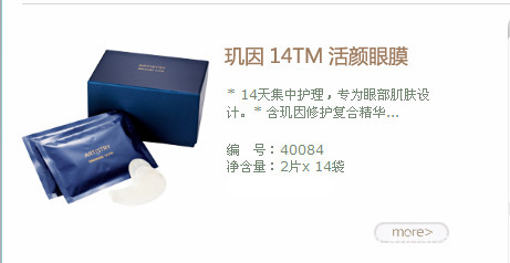 雅姿玑因14活颜精华液 眼部抗老新选择与购买指南